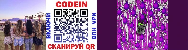 MEGA ССЫЛКА Свободный Кодеин Purple Drank где купить наркоту